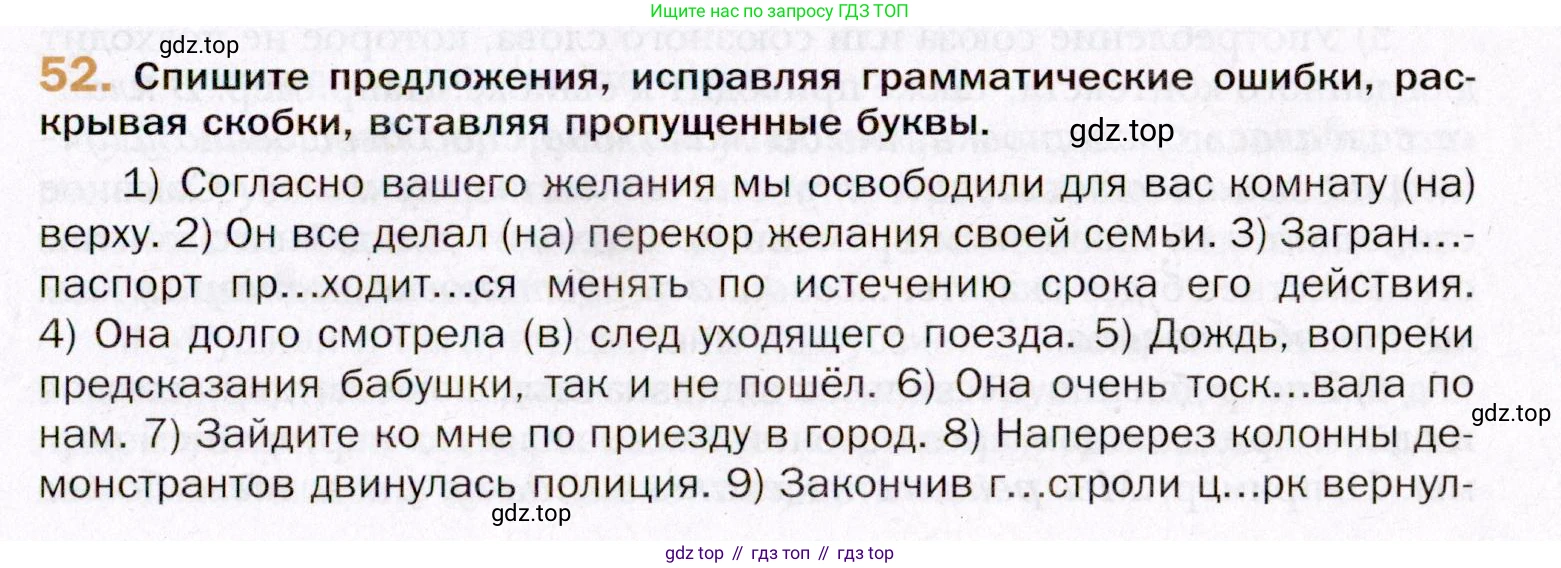 ГДЗ Русский язык, 11 класс Учебник, автор: Гусарова Ирина Васильевна, издательство Просвещение, Москва, 2021, жёлтого цвета, страница 85, номер 52, Условие