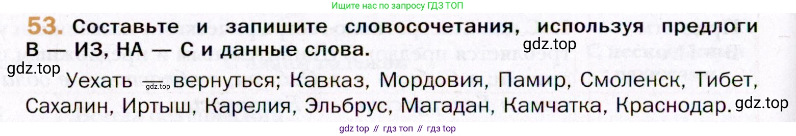 ГДЗ Русский язык, 11 класс Учебник, автор: Гусарова Ирина Васильевна, издательство Просвещение, Москва, 2021, жёлтого цвета, страница 86, номер 53, Условие