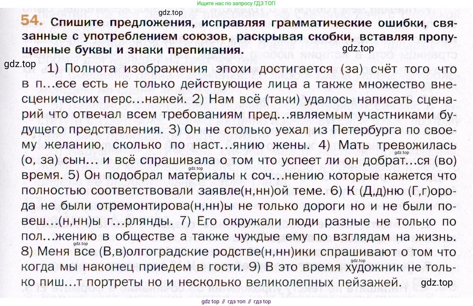 ГДЗ Русский язык, 11 класс Учебник, автор: Гусарова Ирина Васильевна, издательство Просвещение, Москва, 2021, жёлтого цвета, страница 87, номер 54, Условие