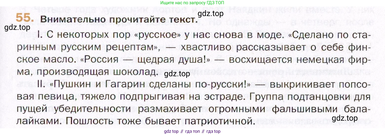 ГДЗ Русский язык, 11 класс Учебник, автор: Гусарова Ирина Васильевна, издательство Просвещение, Москва, 2021, жёлтого цвета, страница 87, номер 55, Условие