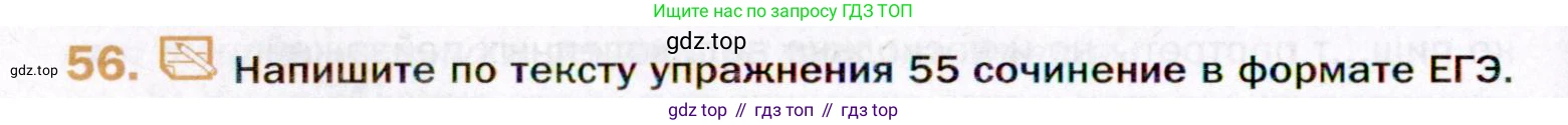 ГДЗ Русский язык, 11 класс Учебник, автор: Гусарова Ирина Васильевна, издательство Просвещение, Москва, 2021, жёлтого цвета, страница 88, номер 56, Условие