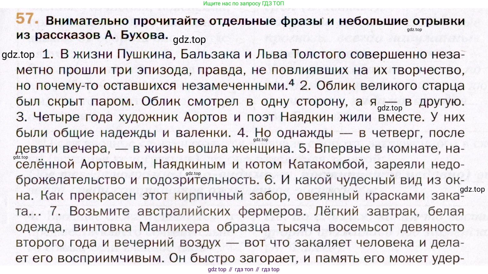 ГДЗ Русский язык, 11 класс Учебник, автор: Гусарова Ирина Васильевна, издательство Просвещение, Москва, 2021, жёлтого цвета, страница 89, номер 57, Условие