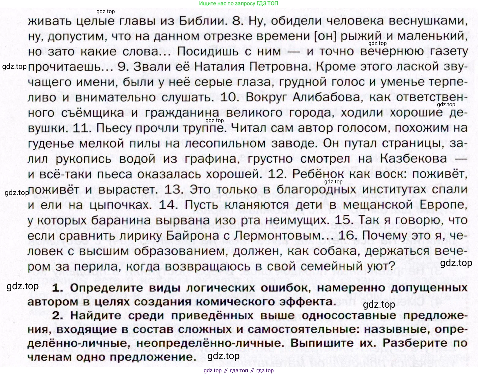 ГДЗ Русский язык, 11 класс Учебник, автор: Гусарова Ирина Васильевна, издательство Просвещение, Москва, 2021, жёлтого цвета, страница 89, номер 57, Условие (продолжение 2)