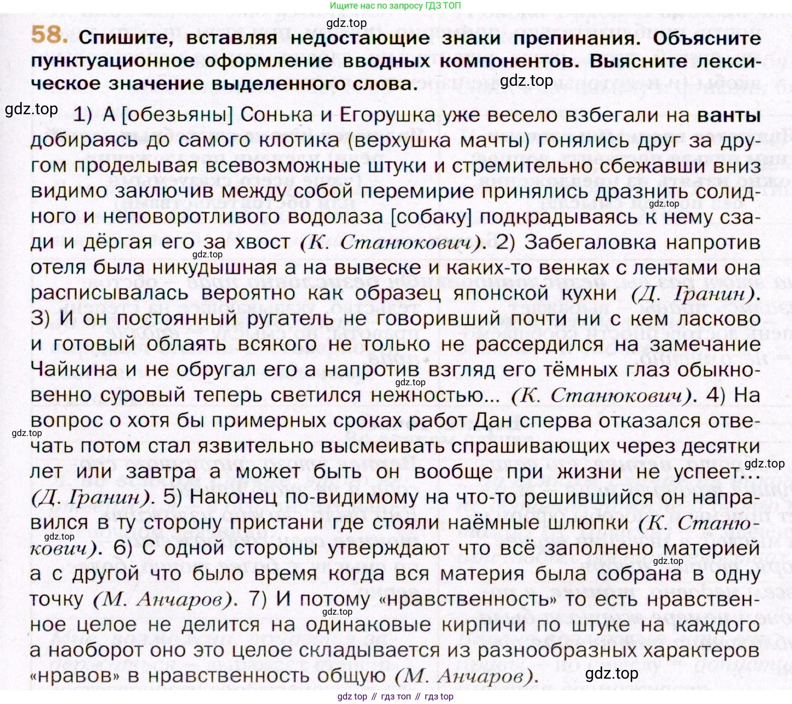 ГДЗ Русский язык, 11 класс Учебник, автор: Гусарова Ирина Васильевна, издательство Просвещение, Москва, 2021, жёлтого цвета, страница 93, номер 58, Условие