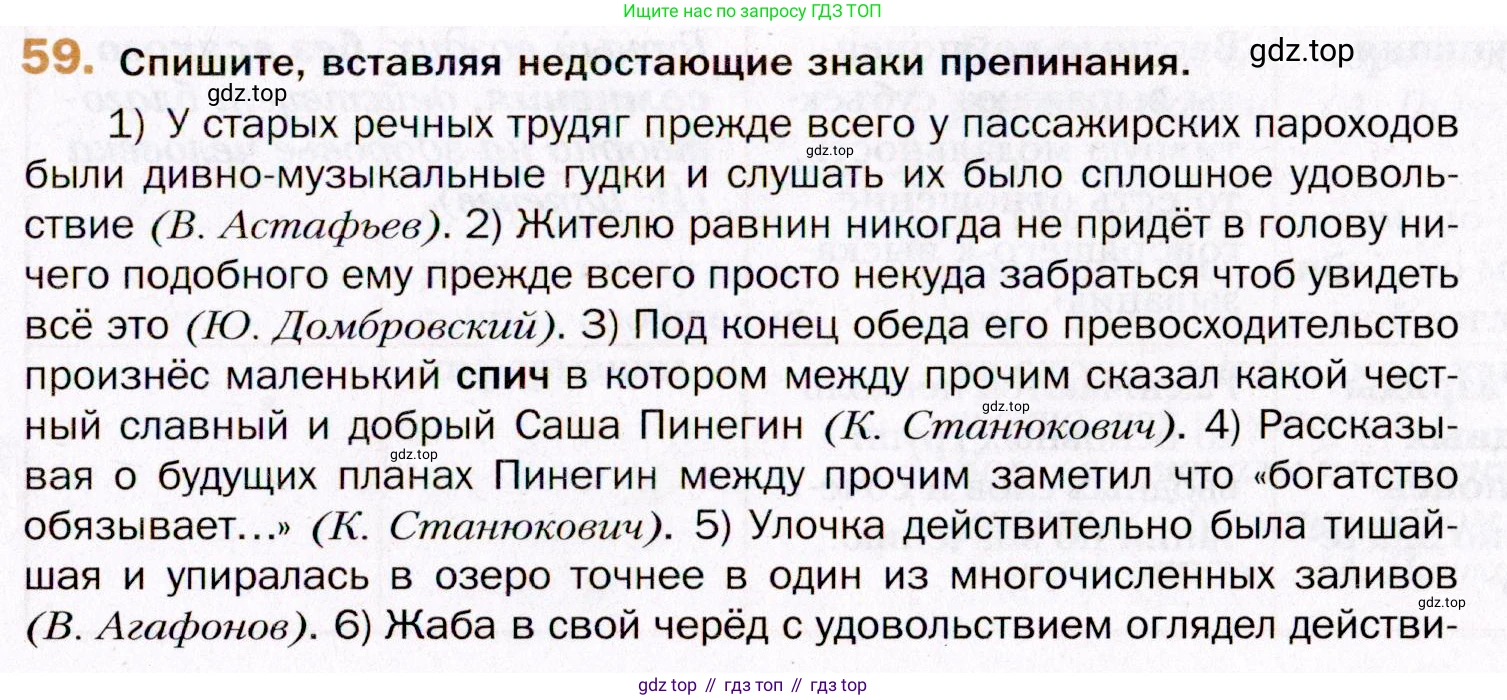 ГДЗ Русский язык, 11 класс Учебник, автор: Гусарова Ирина Васильевна, издательство Просвещение, Москва, 2021, жёлтого цвета, страница 103, номер 59, Условие