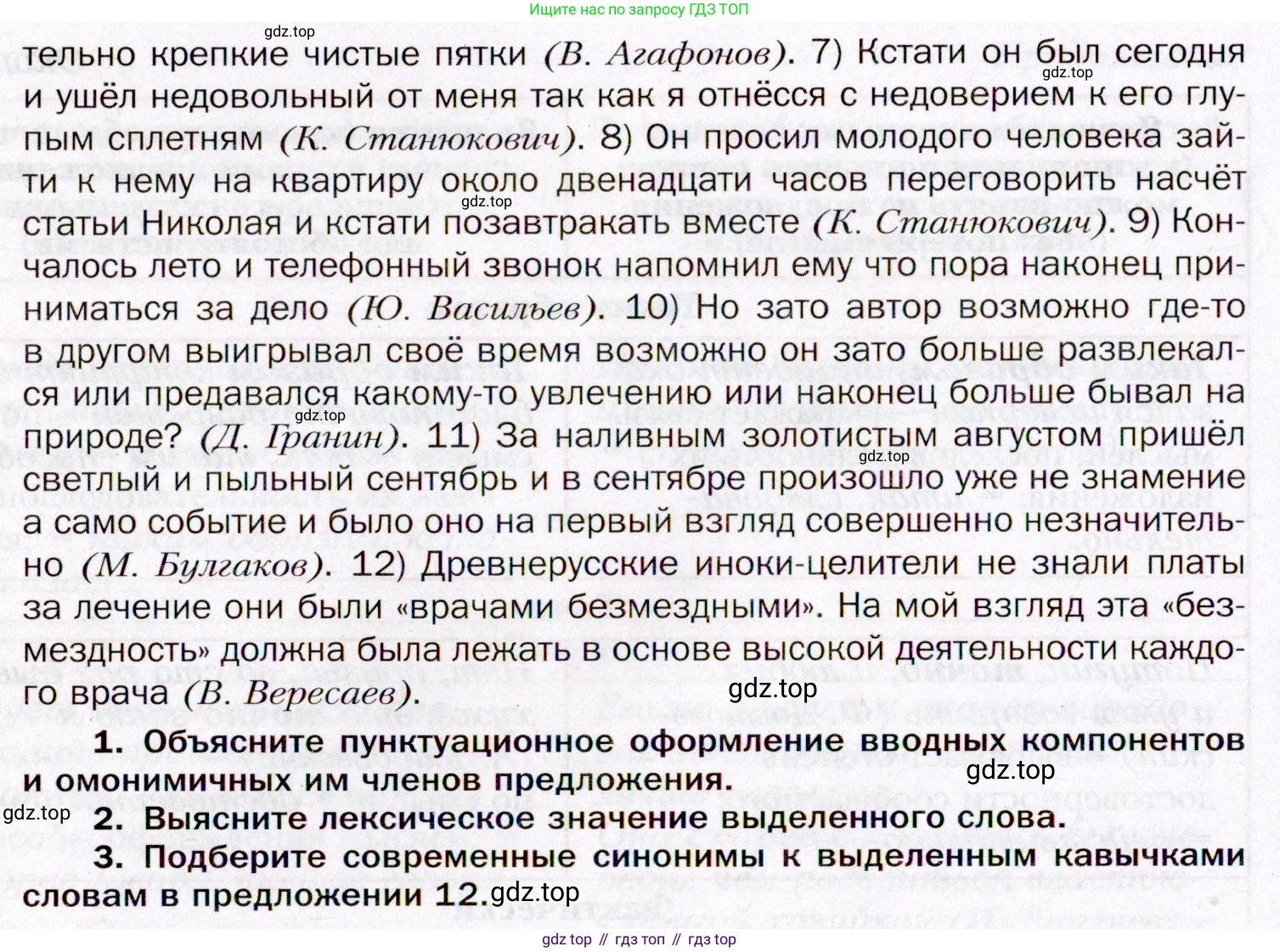 ГДЗ Русский язык, 11 класс Учебник, автор: Гусарова Ирина Васильевна, издательство Просвещение, Москва, 2021, жёлтого цвета, страница 103, номер 59, Условие (продолжение 2)