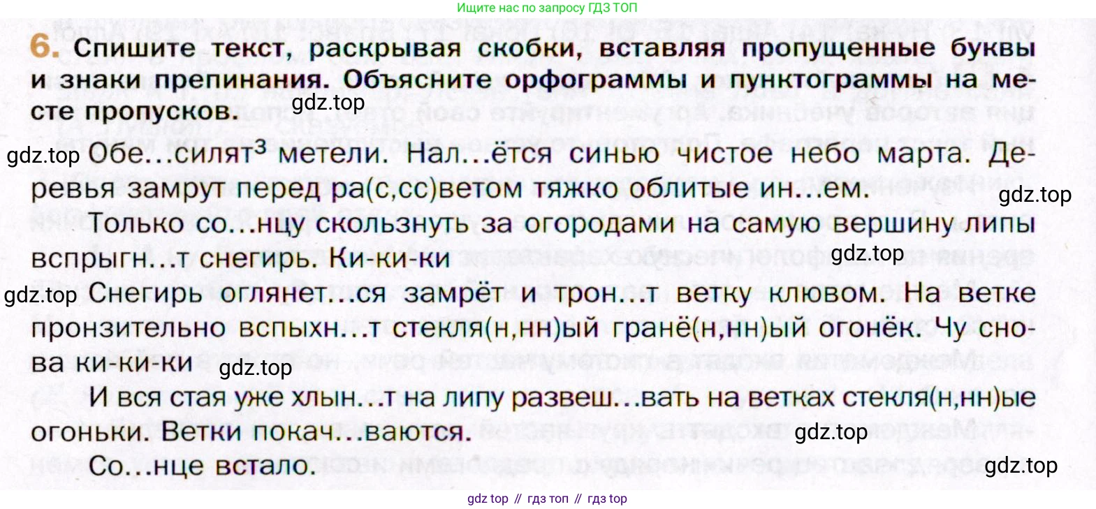 ГДЗ Русский язык, 11 класс Учебник, автор: Гусарова Ирина Васильевна, издательство Просвещение, Москва, 2021, жёлтого цвета, страница 12, номер 6, Условие