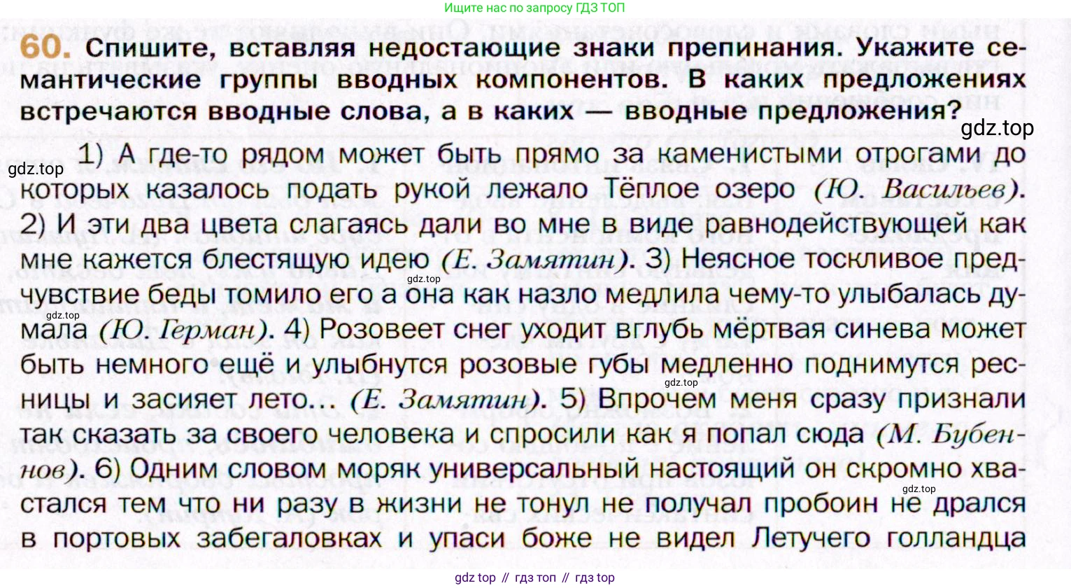 ГДЗ Русский язык, 11 класс Учебник, автор: Гусарова Ирина Васильевна, издательство Просвещение, Москва, 2021, жёлтого цвета, страница 108, номер 60, Условие