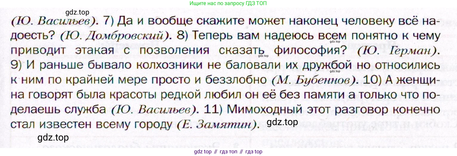 ГДЗ Русский язык, 11 класс Учебник, автор: Гусарова Ирина Васильевна, издательство Просвещение, Москва, 2021, жёлтого цвета, страница 108, номер 60, Условие (продолжение 2)