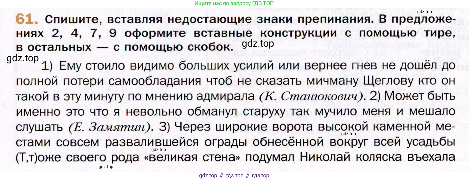 ГДЗ Русский язык, 11 класс Учебник, автор: Гусарова Ирина Васильевна, издательство Просвещение, Москва, 2021, жёлтого цвета, страница 111, номер 61, Условие