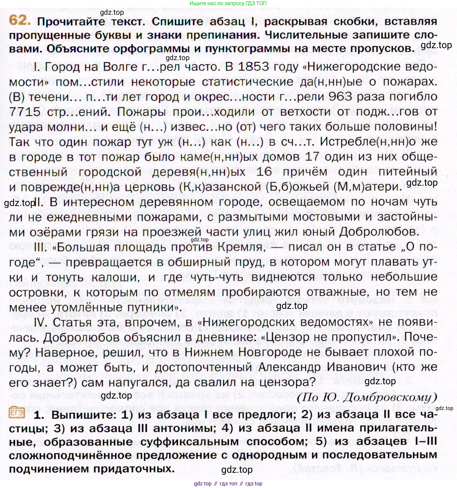 ГДЗ Русский язык, 11 класс Учебник, автор: Гусарова Ирина Васильевна, издательство Просвещение, Москва, 2021, жёлтого цвета, страница 115, номер 62, Условие