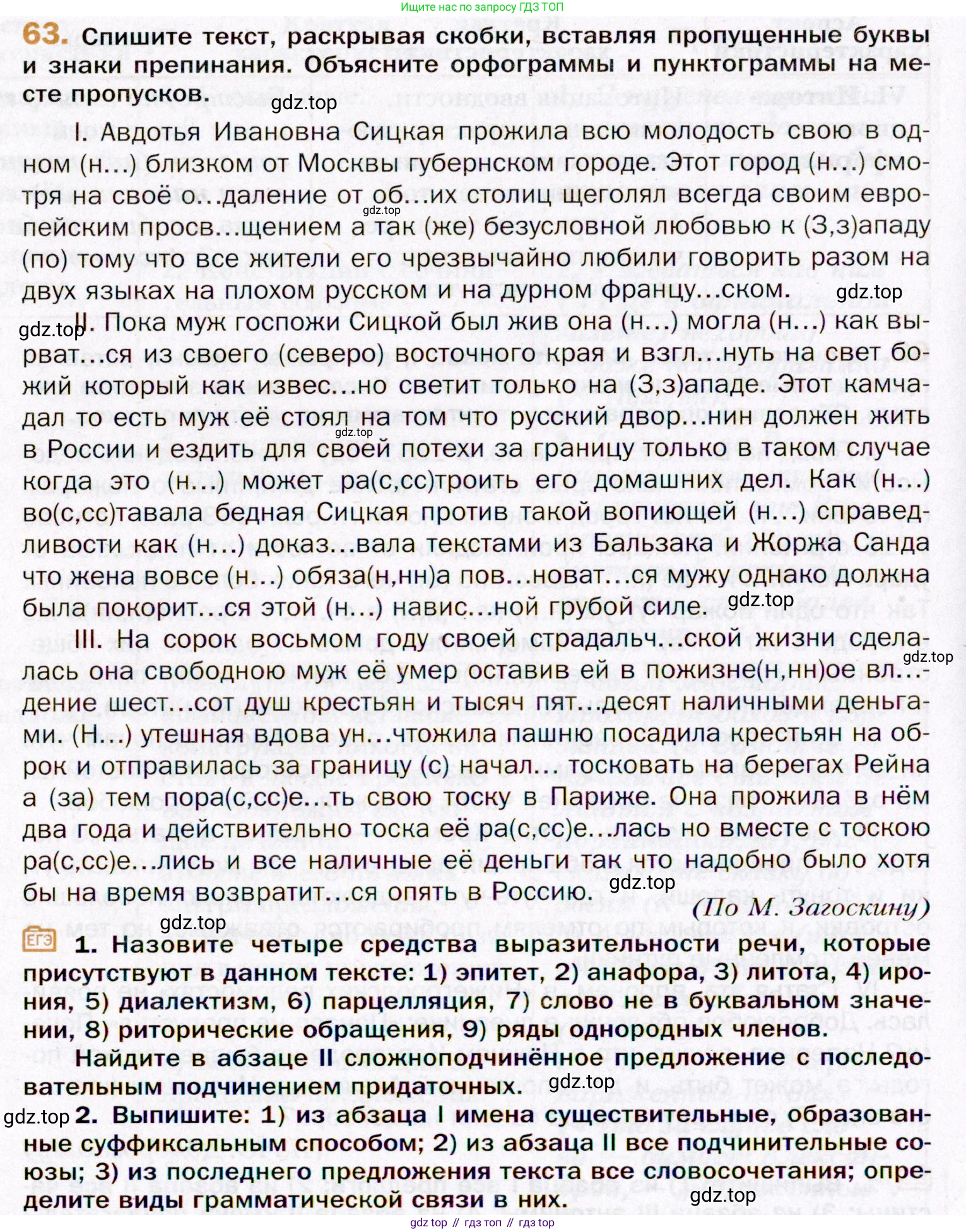 ГДЗ Русский язык, 11 класс Учебник, автор: Гусарова Ирина Васильевна, издательство Просвещение, Москва, 2021, жёлтого цвета, страница 116, номер 63, Условие