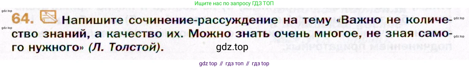 ГДЗ Русский язык, 11 класс Учебник, автор: Гусарова Ирина Васильевна, издательство Просвещение, Москва, 2021, жёлтого цвета, страница 116, номер 64, Условие