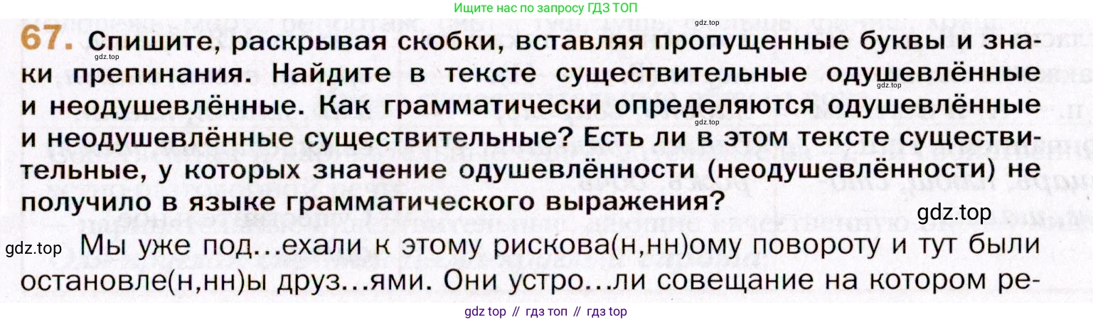 ГДЗ Русский язык, 11 класс Учебник, автор: Гусарова Ирина Васильевна, издательство Просвещение, Москва, 2021, жёлтого цвета, страница 125, номер 67, Условие