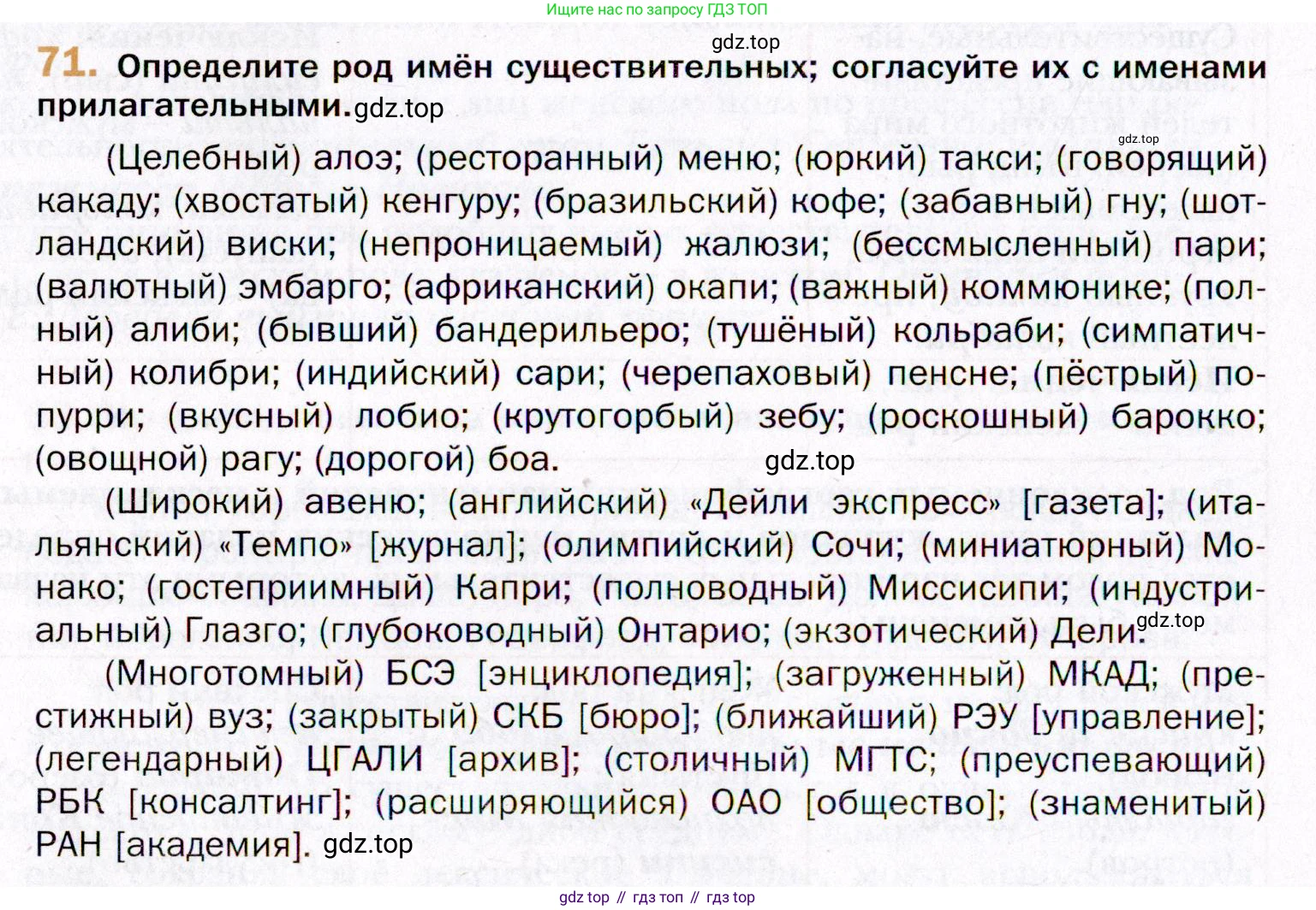 ГДЗ Русский язык, 11 класс Учебник, автор: Гусарова Ирина Васильевна, издательство Просвещение, Москва, 2021, жёлтого цвета, страница 130, номер 71, Условие