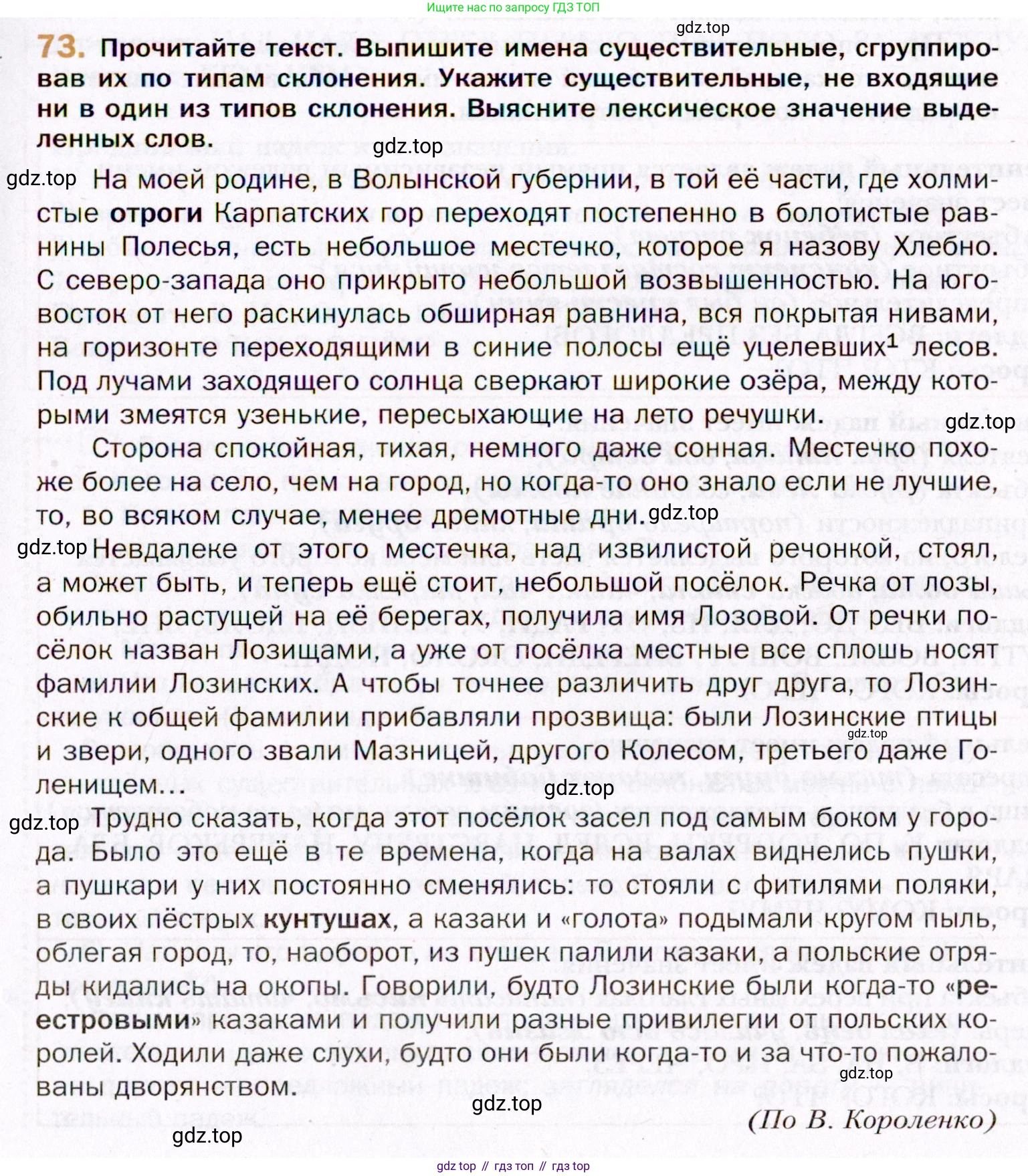 ГДЗ Русский язык, 11 класс Учебник, автор: Гусарова Ирина Васильевна, издательство Просвещение, Москва, 2021, жёлтого цвета, страница 135, номер 73, Условие