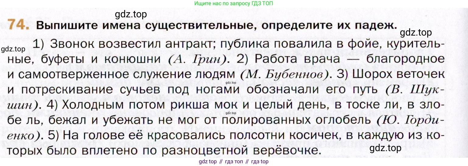 ГДЗ Русский язык, 11 класс Учебник, автор: Гусарова Ирина Васильевна, издательство Просвещение, Москва, 2021, жёлтого цвета, страница 138, номер 74, Условие