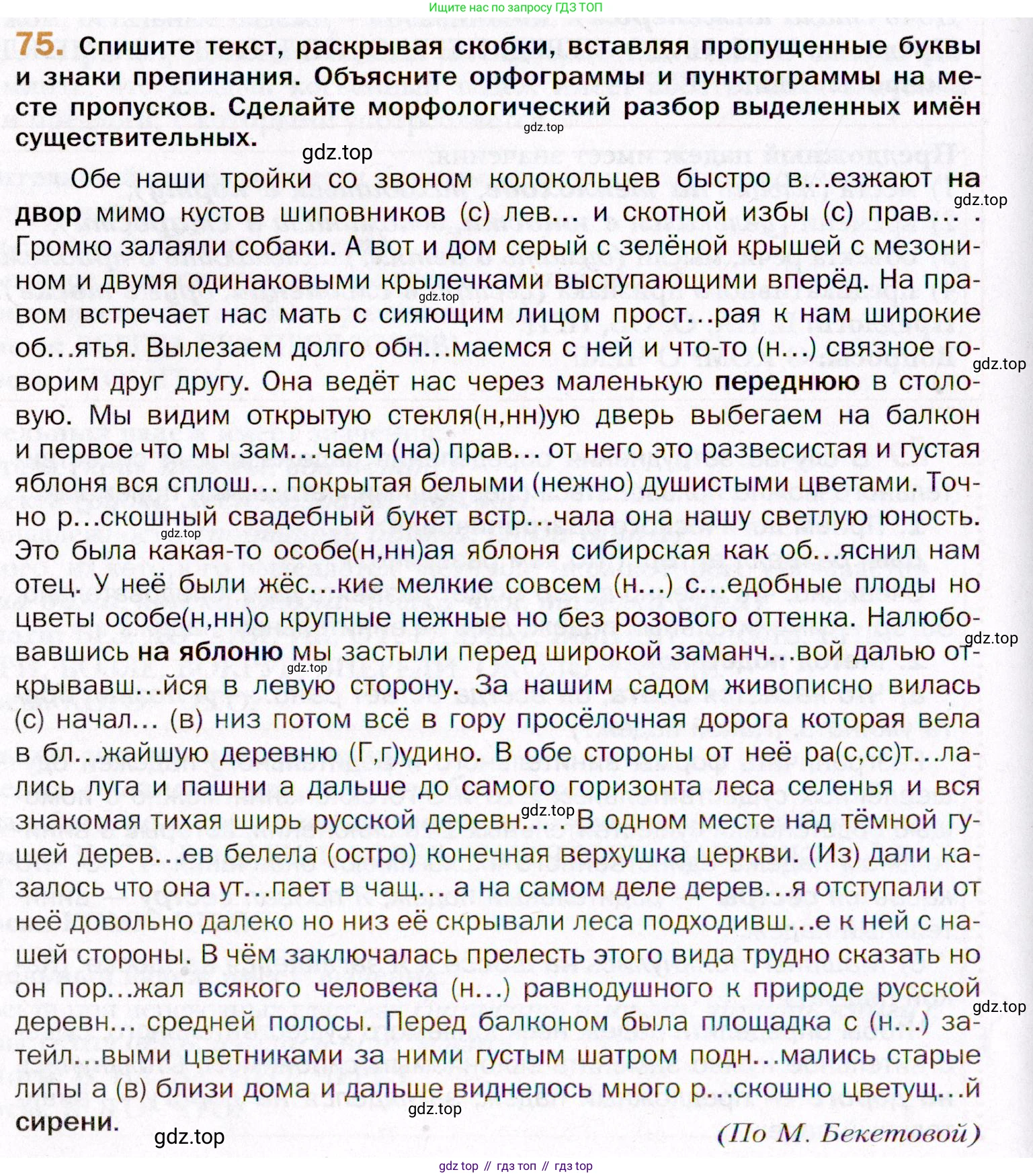 ГДЗ Русский язык, 11 класс Учебник, автор: Гусарова Ирина Васильевна, издательство Просвещение, Москва, 2021, жёлтого цвета, страница 138, номер 75, Условие