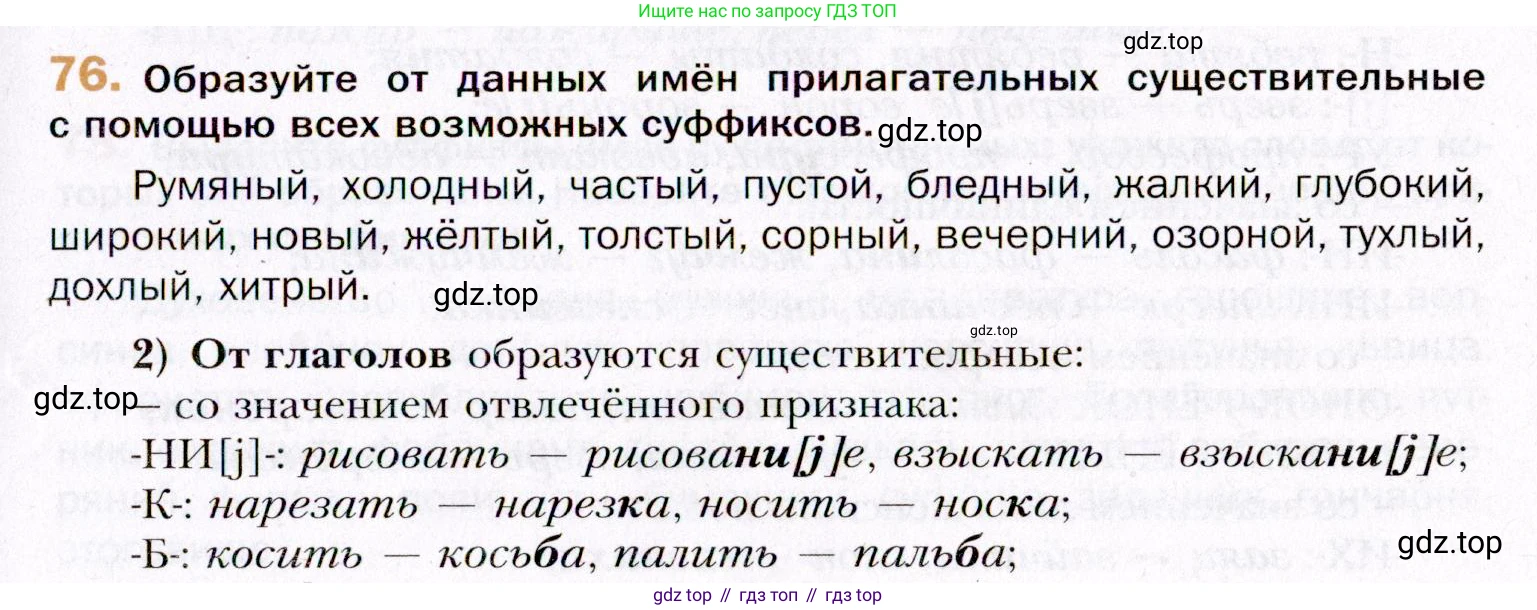 ГДЗ Русский язык, 11 класс Учебник, автор: Гусарова Ирина Васильевна, издательство Просвещение, Москва, 2021, жёлтого цвета, страница 139, номер 76, Условие