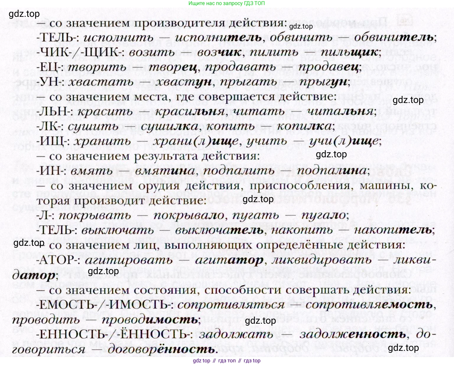 ГДЗ Русский язык, 11 класс Учебник, автор: Гусарова Ирина Васильевна, издательство Просвещение, Москва, 2021, жёлтого цвета, страница 139, номер 76, Условие (продолжение 2)