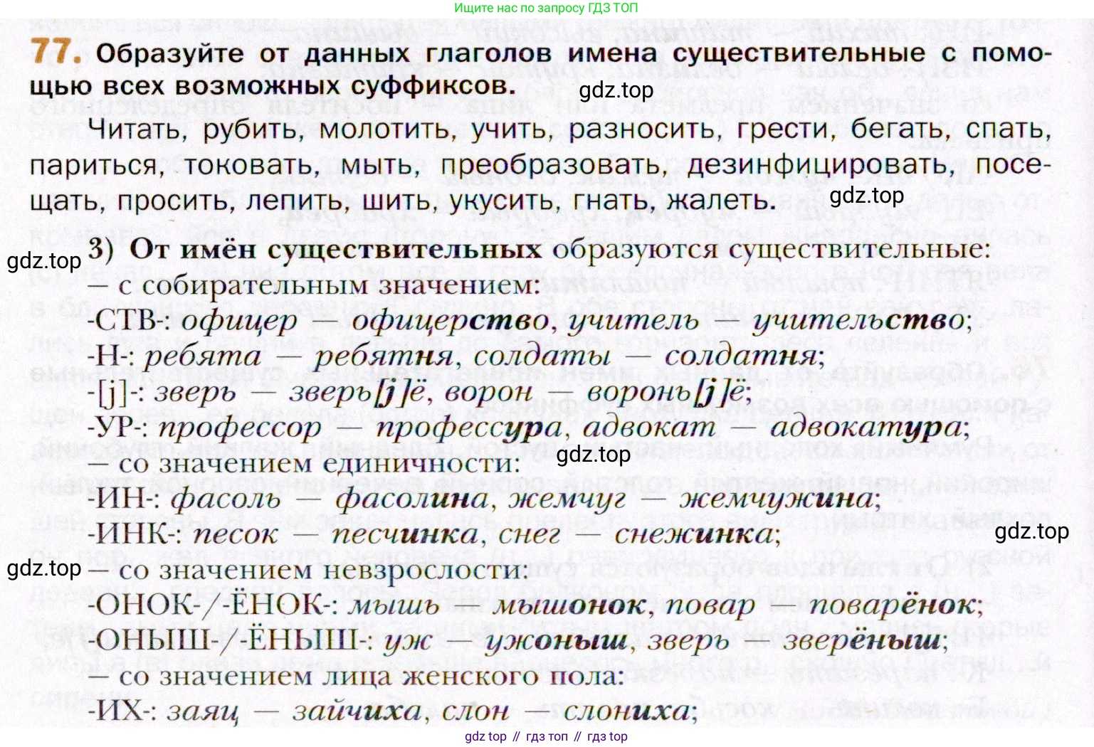 ГДЗ Русский язык, 11 класс Учебник, автор: Гусарова Ирина Васильевна, издательство Просвещение, Москва, 2021, жёлтого цвета, страница 140, номер 77, Условие