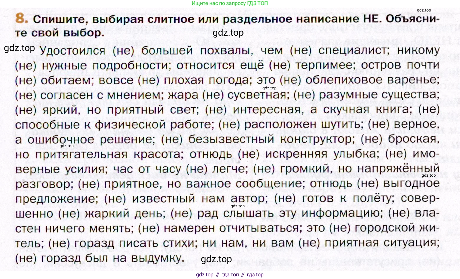 ГДЗ Русский язык, 11 класс Учебник, автор: Гусарова Ирина Васильевна, издательство Просвещение, Москва, 2021, жёлтого цвета, страница 19, номер 8, Условие