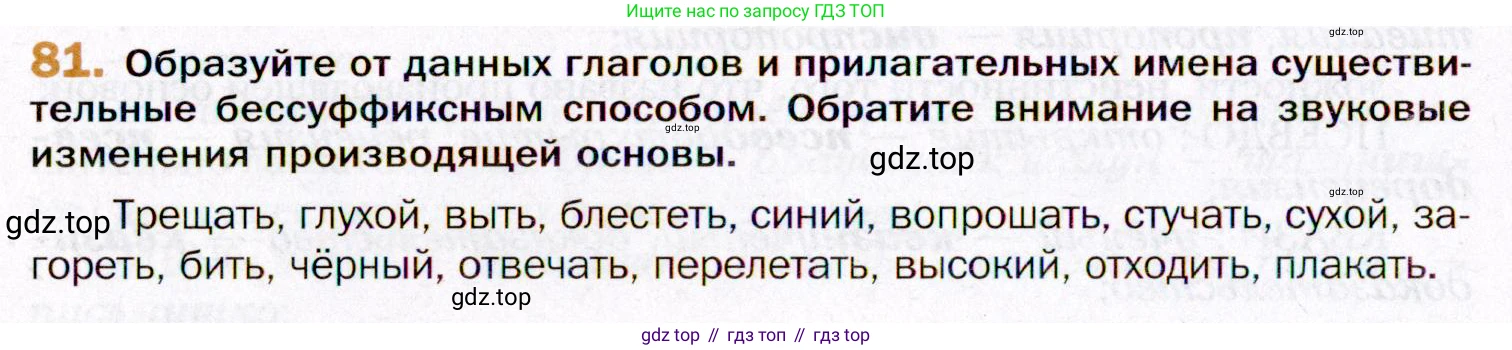 ГДЗ Русский язык, 11 класс Учебник, автор: Гусарова Ирина Васильевна, издательство Просвещение, Москва, 2021, жёлтого цвета, страница 144, номер 81, Условие