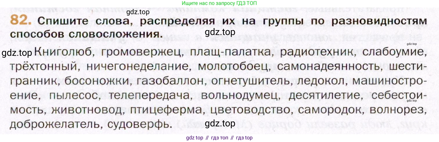 ГДЗ Русский язык, 11 класс Учебник, автор: Гусарова Ирина Васильевна, издательство Просвещение, Москва, 2021, жёлтого цвета, страница 145, номер 82, Условие