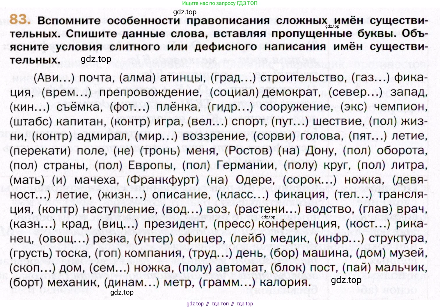 ГДЗ Русский язык, 11 класс Учебник, автор: Гусарова Ирина Васильевна, издательство Просвещение, Москва, 2021, жёлтого цвета, страница 146, номер 83, Условие