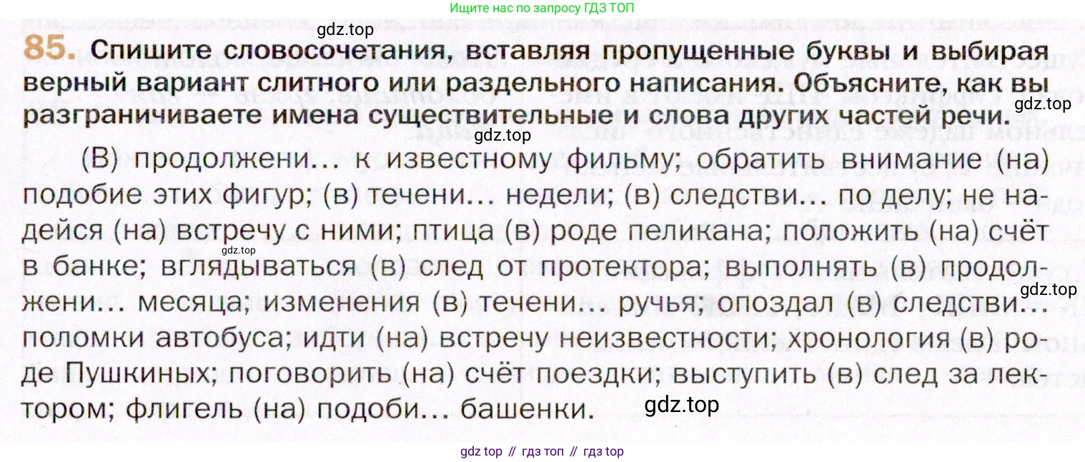 ГДЗ Русский язык, 11 класс Учебник, автор: Гусарова Ирина Васильевна, издательство Просвещение, Москва, 2021, жёлтого цвета, страница 147, номер 85, Условие