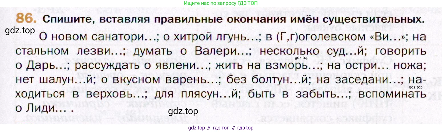 ГДЗ Русский язык, 11 класс Учебник, автор: Гусарова Ирина Васильевна, издательство Просвещение, Москва, 2021, жёлтого цвета, страница 149, номер 86, Условие