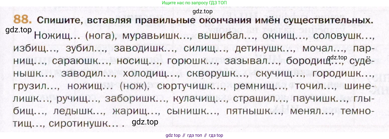 ГДЗ Русский язык, 11 класс Учебник, автор: Гусарова Ирина Васильевна, издательство Просвещение, Москва, 2021, жёлтого цвета, страница 149, номер 88, Условие