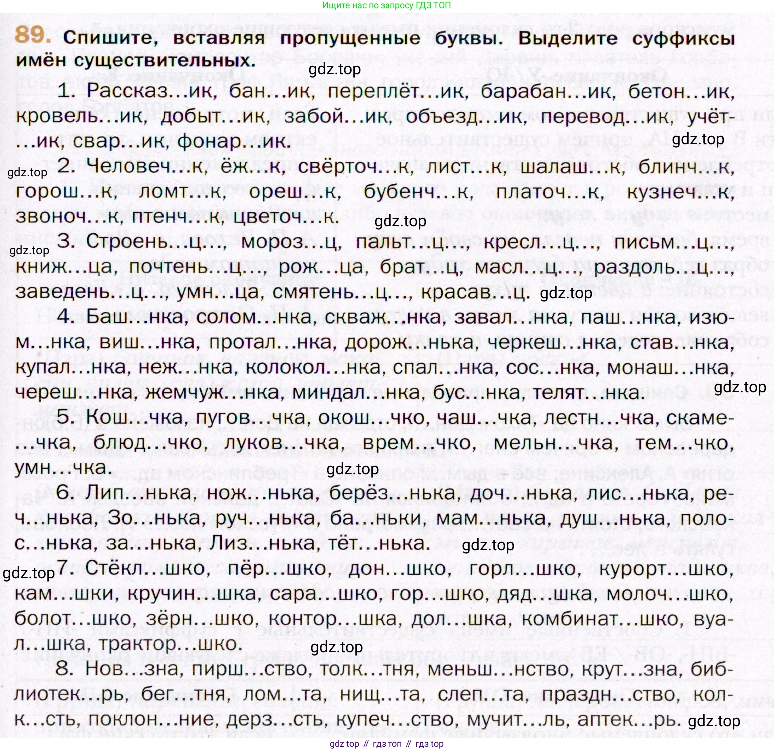 ГДЗ Русский язык, 11 класс Учебник, автор: Гусарова Ирина Васильевна, издательство Просвещение, Москва, 2021, жёлтого цвета, страница 153, номер 89, Условие
