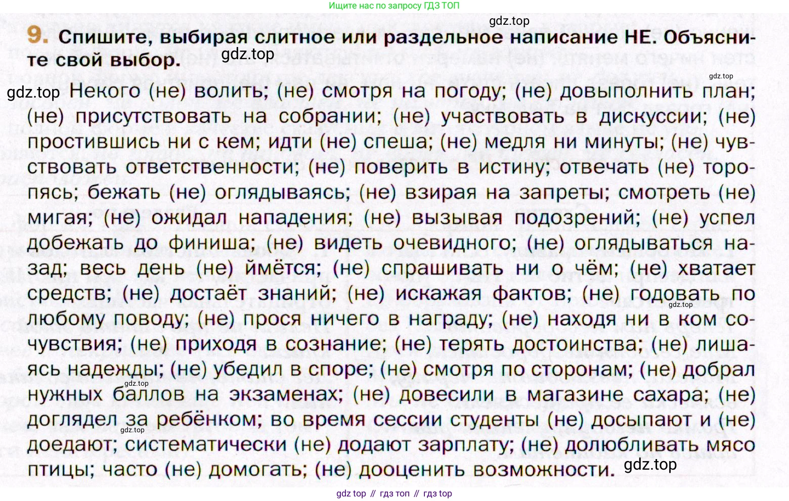 ГДЗ Русский язык, 11 класс Учебник, автор: Гусарова Ирина Васильевна, издательство Просвещение, Москва, 2021, жёлтого цвета, страница 20, номер 9, Условие