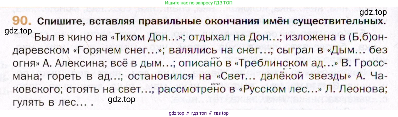 ГДЗ Русский язык, 11 класс Учебник, автор: Гусарова Ирина Васильевна, издательство Просвещение, Москва, 2021, жёлтого цвета, страница 154, номер 90, Условие