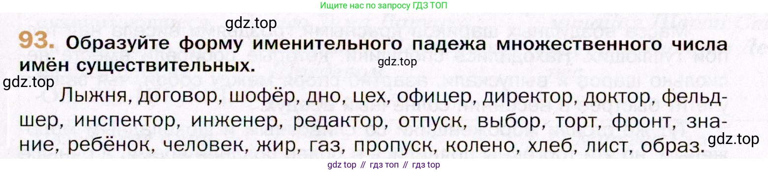 ГДЗ Русский язык, 11 класс Учебник, автор: Гусарова Ирина Васильевна, издательство Просвещение, Москва, 2021, жёлтого цвета, страница 159, номер 93, Условие