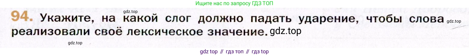 ГДЗ Русский язык, 11 класс Учебник, автор: Гусарова Ирина Васильевна, издательство Просвещение, Москва, 2021, жёлтого цвета, страница 159, номер 94, Условие