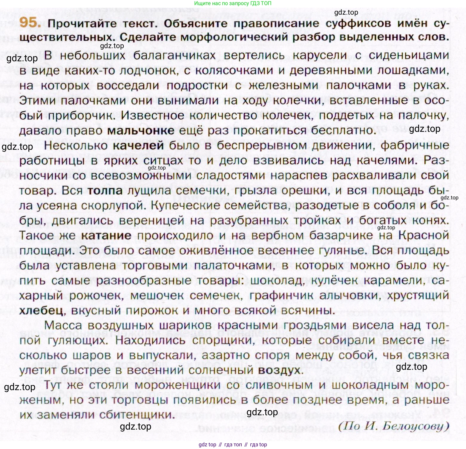 ГДЗ Русский язык, 11 класс Учебник, автор: Гусарова Ирина Васильевна, издательство Просвещение, Москва, 2021, жёлтого цвета, страница 160, номер 95, Условие
