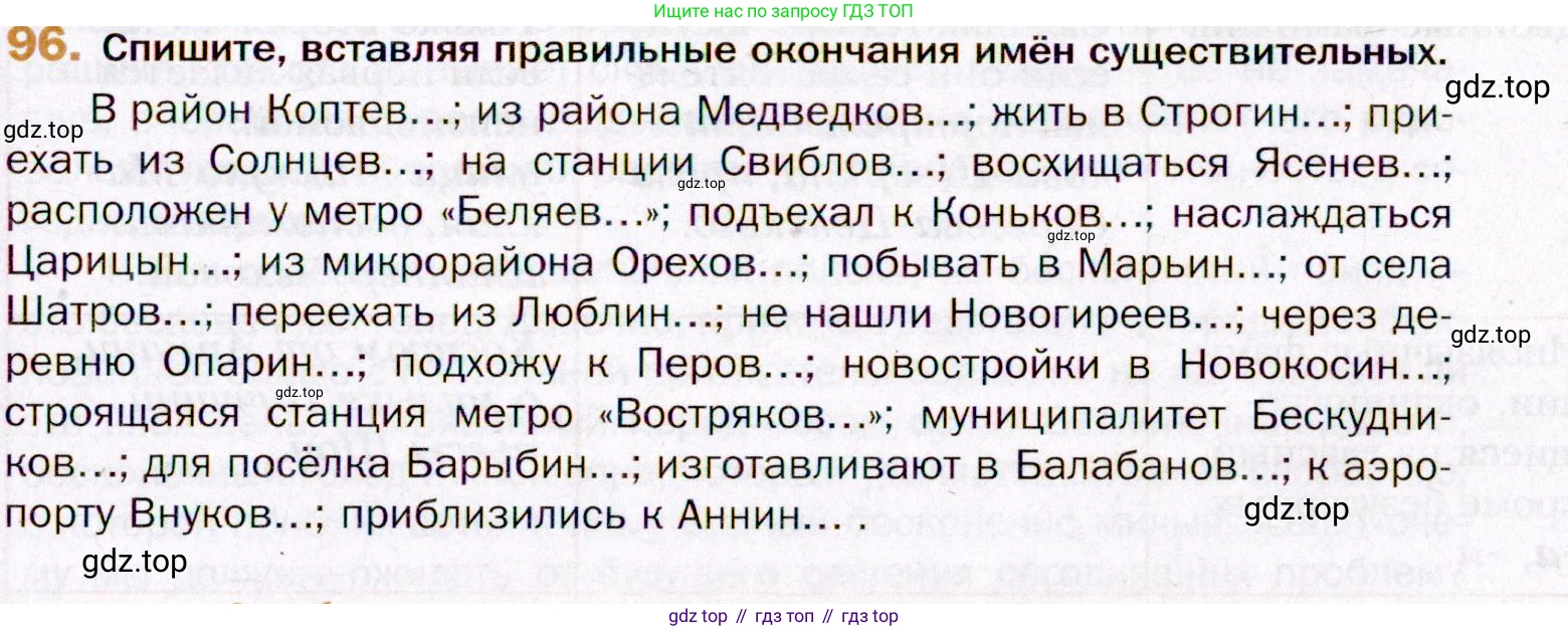 ГДЗ Русский язык, 11 класс Учебник, автор: Гусарова Ирина Васильевна, издательство Просвещение, Москва, 2021, жёлтого цвета, страница 161, номер 96, Условие