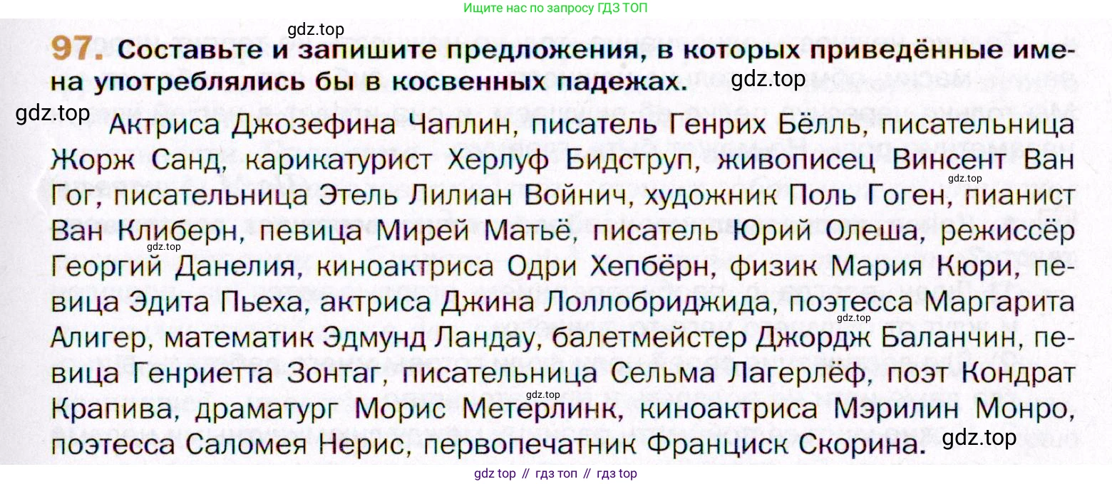 ГДЗ Русский язык, 11 класс Учебник, автор: Гусарова Ирина Васильевна, издательство Просвещение, Москва, 2021, жёлтого цвета, страница 163, номер 97, Условие