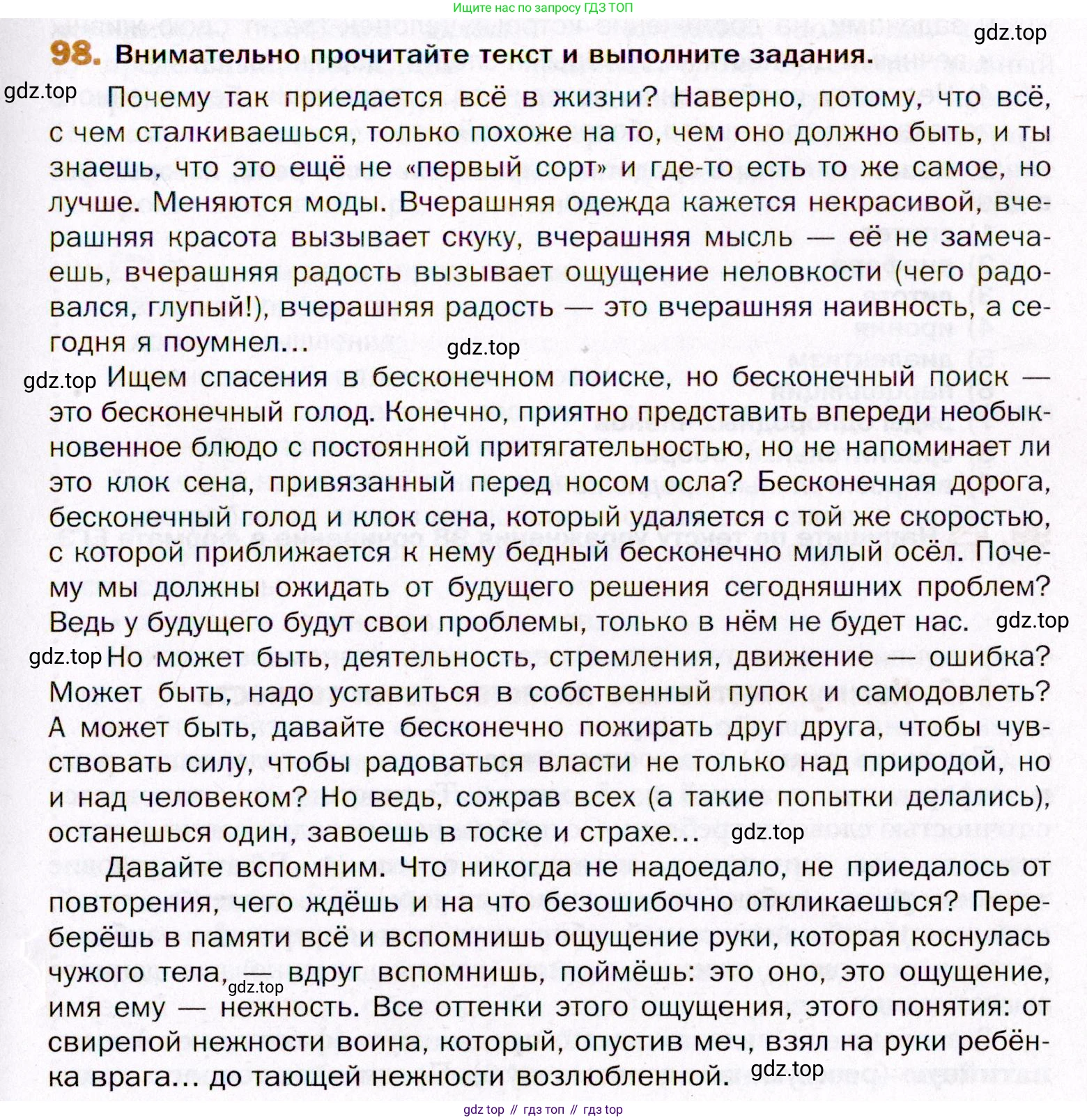 ГДЗ Русский язык, 11 класс Учебник, автор: Гусарова Ирина Васильевна, издательство Просвещение, Москва, 2021, жёлтого цвета, страница 163, номер 98, Условие