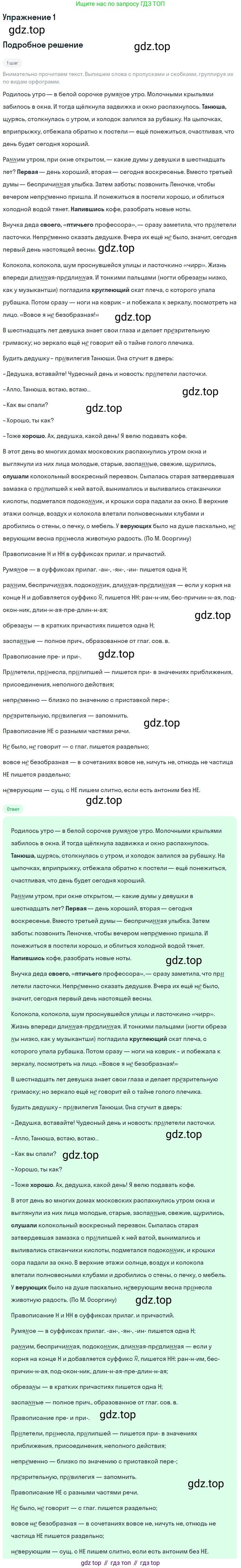 ГДЗ Русский язык, 11 класс Учебник, автор: Гусарова Ирина Васильевна, издательство Просвещение, Москва, 2021, жёлтого цвета, страница 8, номер 1, Решение