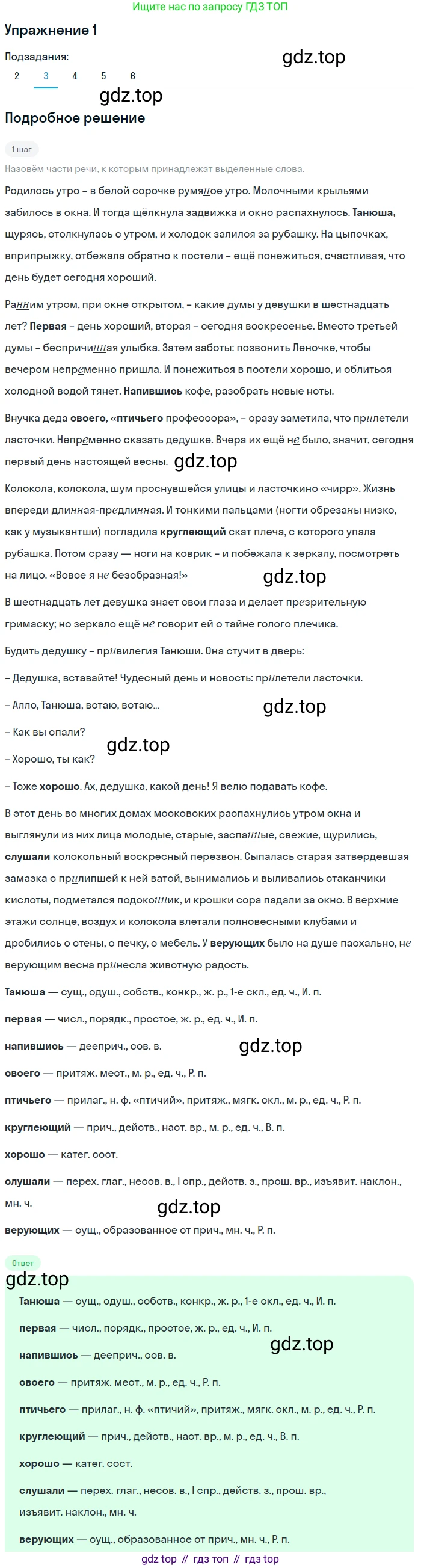 ГДЗ Русский язык, 11 класс Учебник, автор: Гусарова Ирина Васильевна, издательство Просвещение, Москва, 2021, жёлтого цвета, страница 8, номер 1, Решение (продолжение 3)