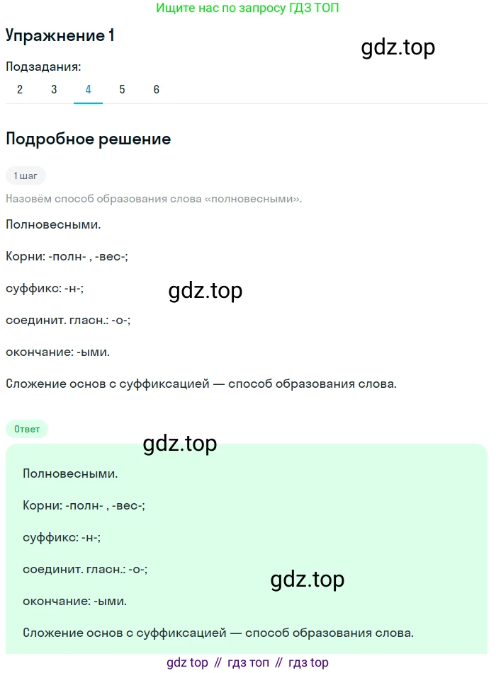 ГДЗ Русский язык, 11 класс Учебник, автор: Гусарова Ирина Васильевна, издательство Просвещение, Москва, 2021, жёлтого цвета, страница 8, номер 1, Решение (продолжение 4)