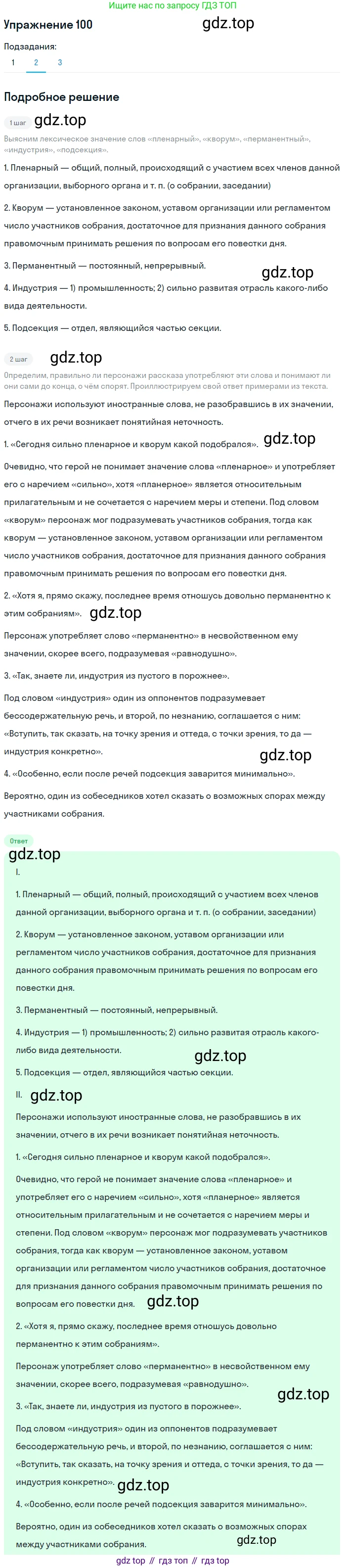 ГДЗ Русский язык, 11 класс Учебник, автор: Гусарова Ирина Васильевна, издательство Просвещение, Москва, 2021, жёлтого цвета, страница 167, номер 100, Решение (продолжение 2)