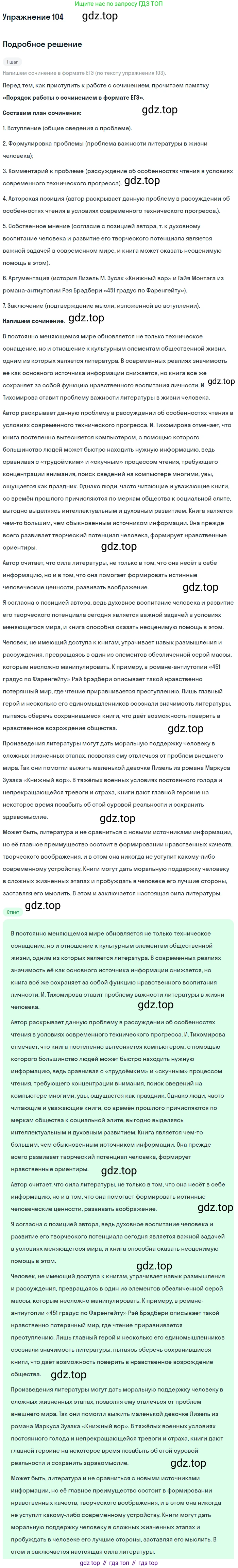 ГДЗ Русский язык, 11 класс Учебник, автор: Гусарова Ирина Васильевна, издательство Просвещение, Москва, 2021, жёлтого цвета, страница 175, номер 104, Решение