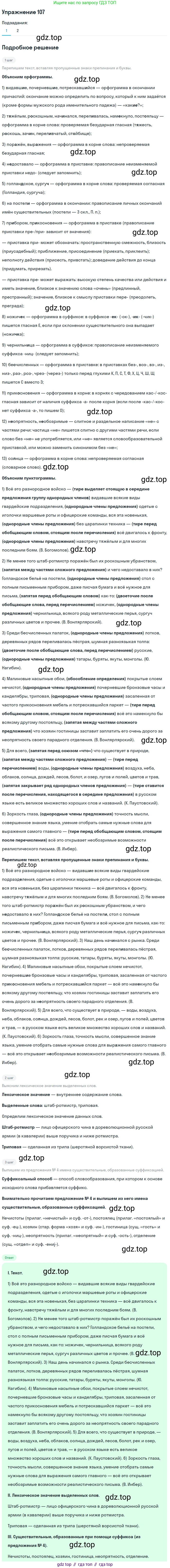 ГДЗ Русский язык, 11 класс Учебник, автор: Гусарова Ирина Васильевна, издательство Просвещение, Москва, 2021, жёлтого цвета, страница 187, номер 107, Решение