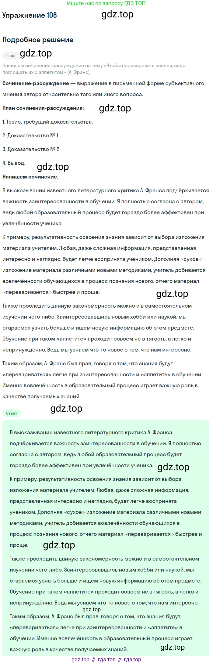 ГДЗ Русский язык, 11 класс Учебник, автор: Гусарова Ирина Васильевна, издательство Просвещение, Москва, 2021, жёлтого цвета, страница 187, номер 108, Решение