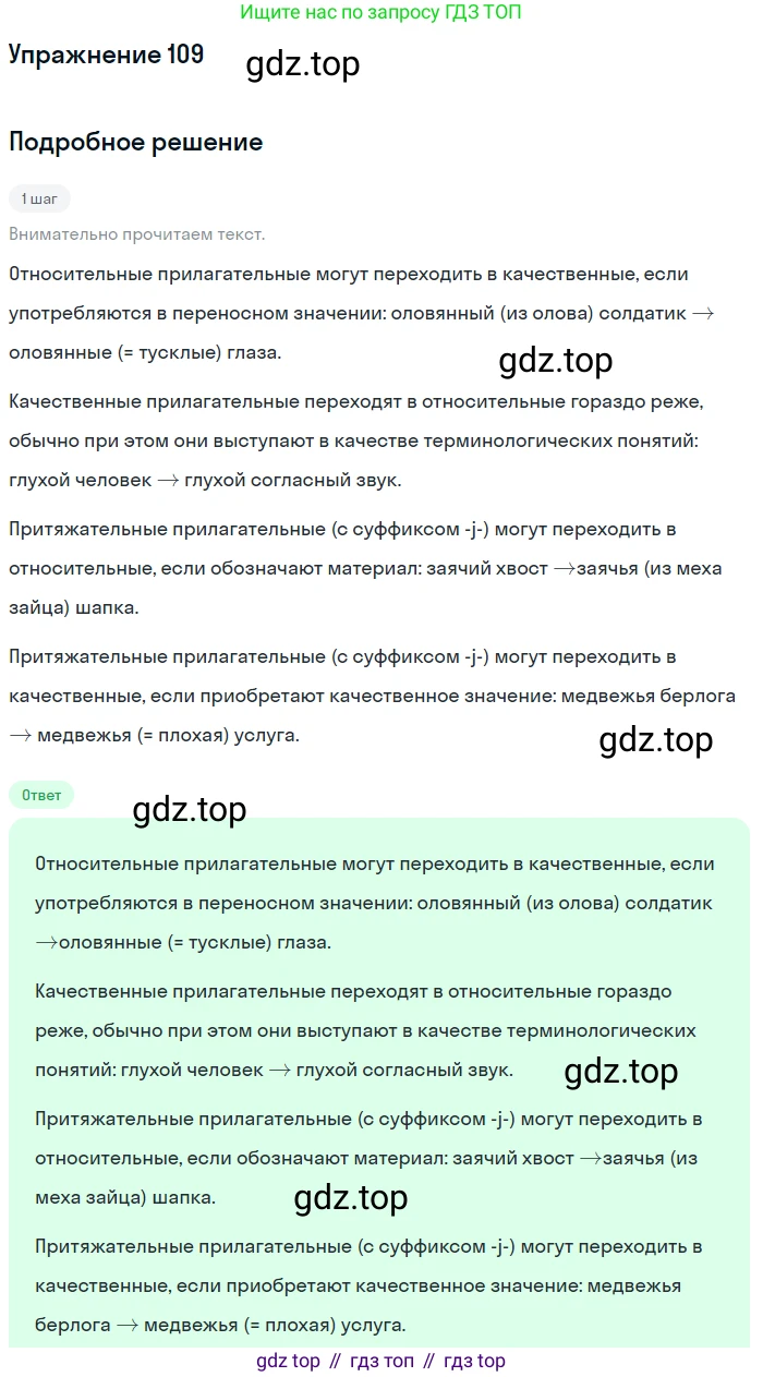 ГДЗ Русский язык, 11 класс Учебник, автор: Гусарова Ирина Васильевна, издательство Просвещение, Москва, 2021, жёлтого цвета, страница 190, номер 109, Решение