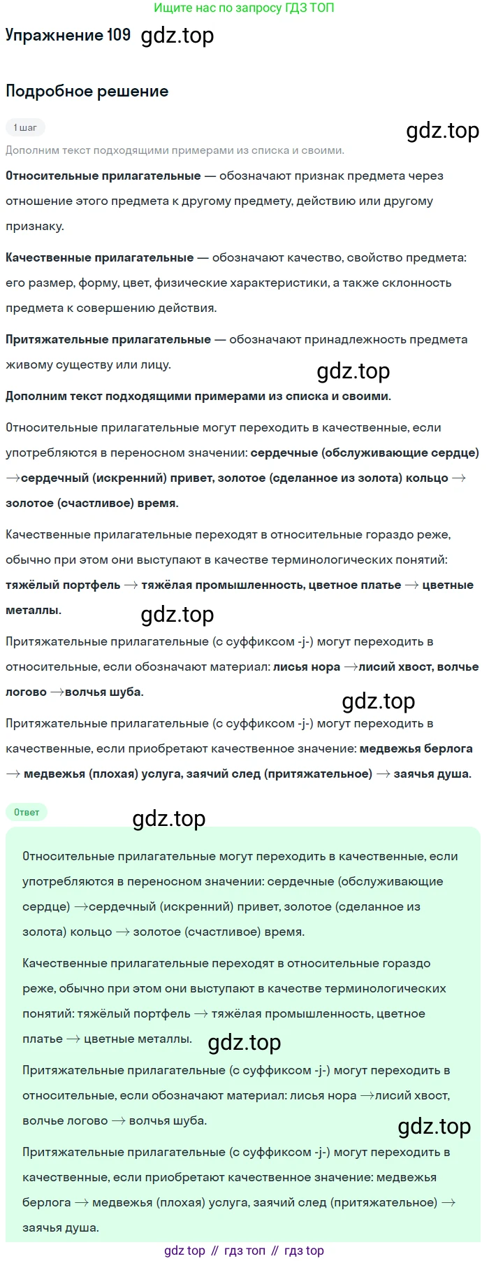 ГДЗ Русский язык, 11 класс Учебник, автор: Гусарова Ирина Васильевна, издательство Просвещение, Москва, 2021, жёлтого цвета, страница 190, номер 109, Решение (продолжение 2)